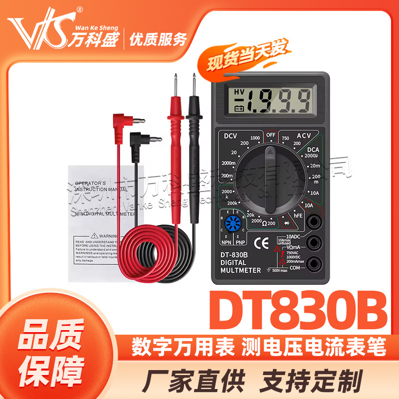 DT830B数字万用表 测电压电流表 电阻 二管三管 有电池 表笔