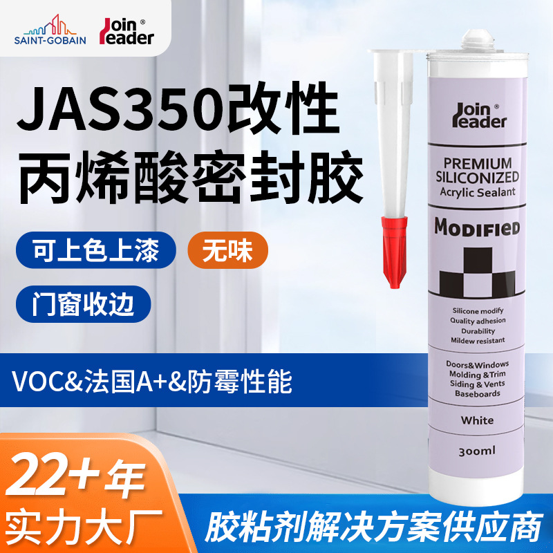 门窗收边无味补缝改性丙烯酸密封胶填缝紧密粘接胶灌封胶打胶