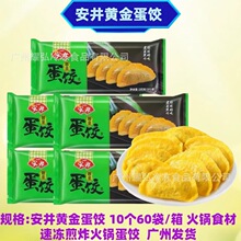 安井黄金蛋饺165克10个*60袋箱火锅豆捞麻辣烫食材煎炸蛋皮包肉饺