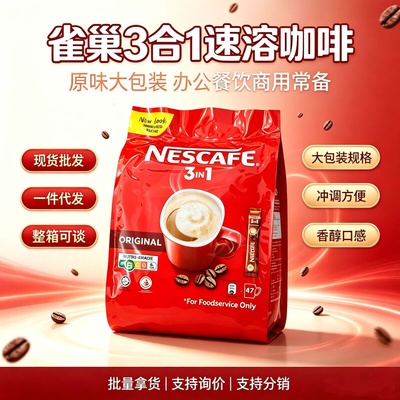 Malaysian Imported Nestle Nescafe 3-in-1 Instant Red Coffee Classic Type 47 Sticks in a Bag Malaysian Imported Nestle Nescafe 3-in-1 Instant Red Coffee Classic Type 47 Sticks in a Bag