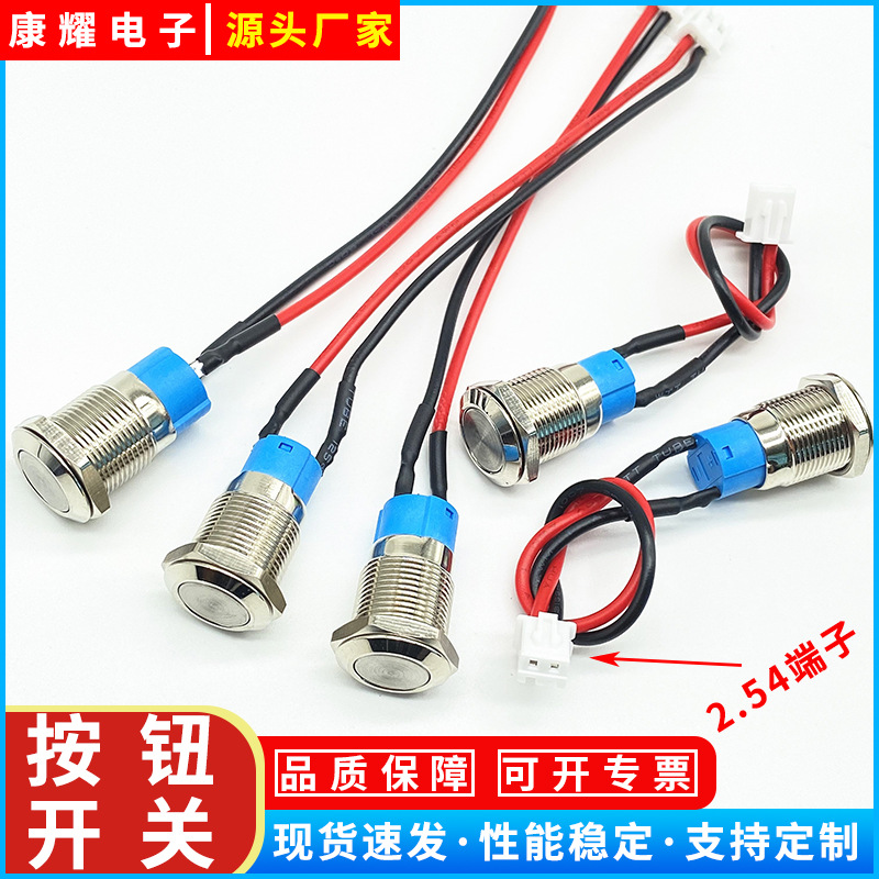 带线12MM 小型金属按钮开关自复位/自锁 焊接插脚防水 启动开关