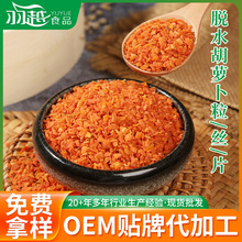 脱水胡萝卜粒胡萝卜碎厂家批发胡萝卜干颜色鲜亮量大优惠