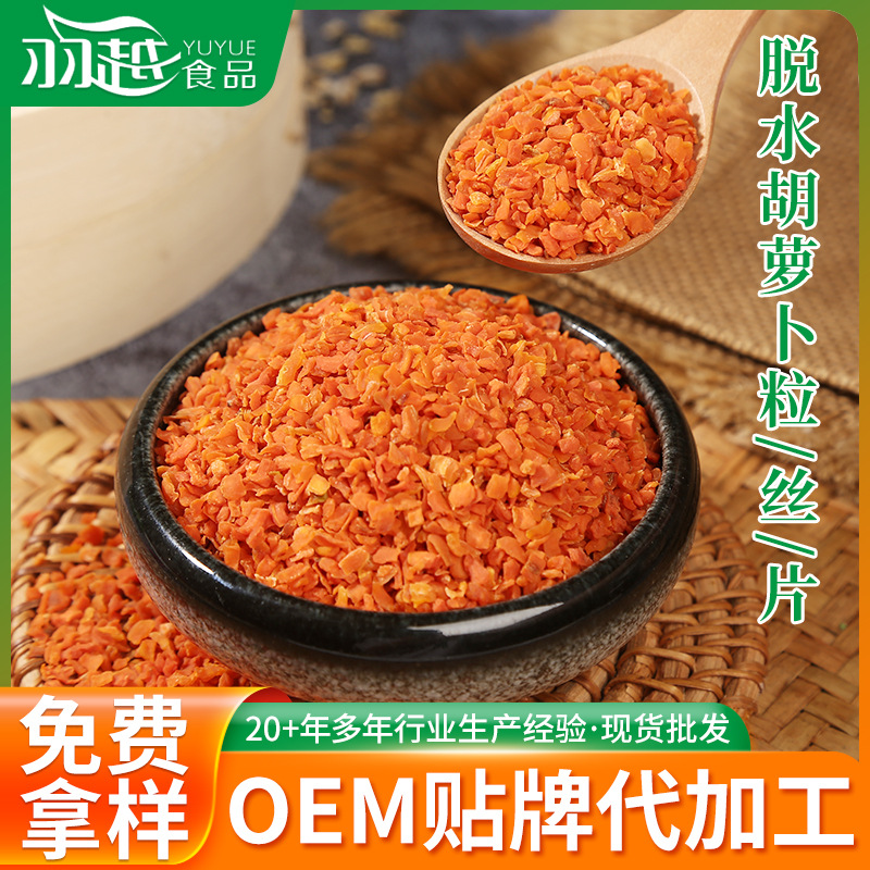 脱水胡萝卜粒胡萝卜碎厂家批发胡萝卜干颜色鲜亮量大优惠