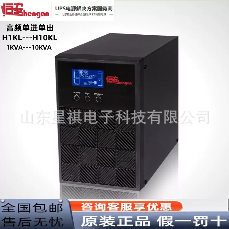 恒安UPS电源H1KL 在线式高频双变换塔式1KVA机房服务器稳压电源