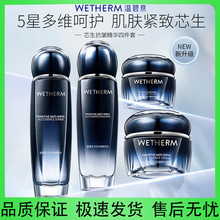 温碧泉芯生抗皱精华水乳套装护肤品 支持一件代发 量大可谈