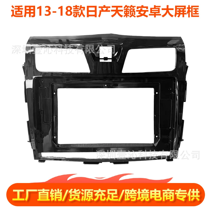 Suitable for 13-18 models of Nissan Teana ALTIMA TEANA face frame Android large screen navigation face frame set frame wire