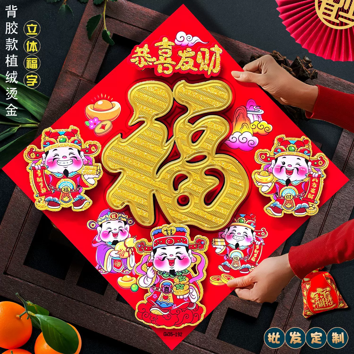 马年带背胶植绒立体福字贴福字门贴烫金立体福字金粉立体福字门贴