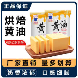 烘焙黄油家用500g煎牛排雪花酥曲奇饼干牛轧糖面包专用烘焙原料