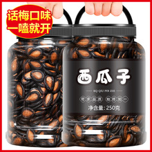 西瓜子散装发批旗舰店话梅味甘草咸味五香黑瓜子零食花生批发湿籽