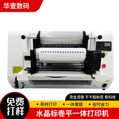 Crystal Standard UV printer Crystal stickers Coil Digital Gilding equipment uv Transfer Sticker Printing machine Entrepreneurship