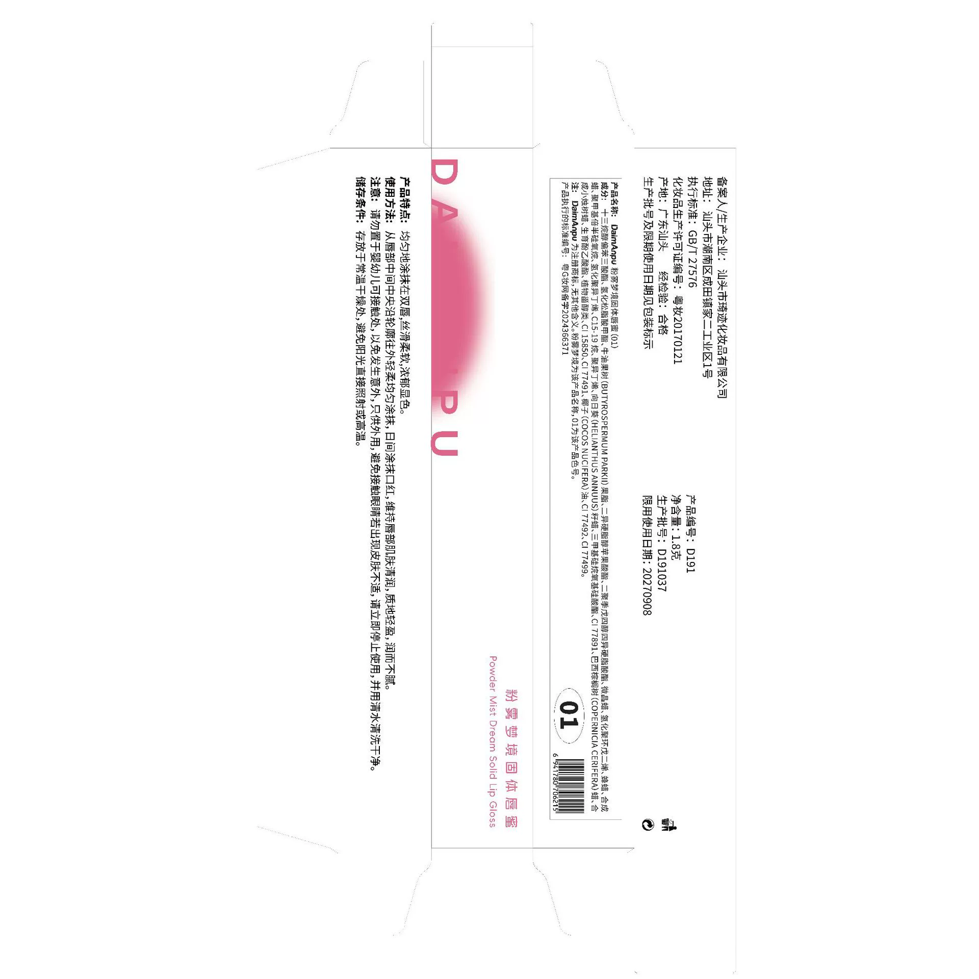 Demi-season lip gloss, nutritious lipstick