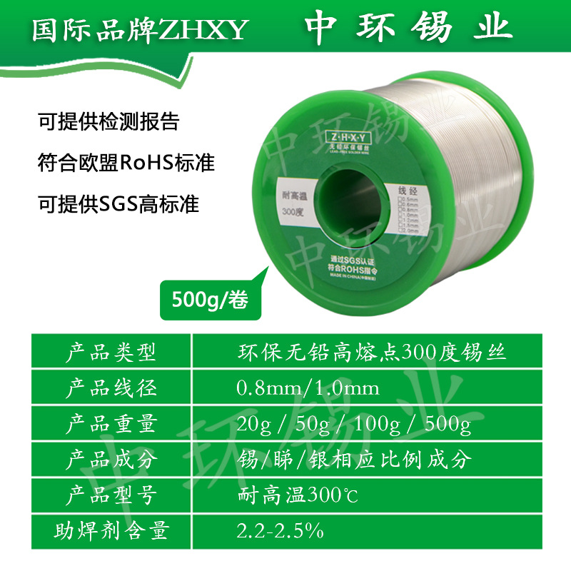 环保无铅高熔点耐高温300度锡丝焊锡丝耐高温锡线焊锡线中环锡业