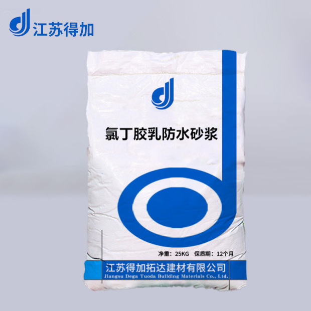 氯丁胶乳防水砂浆阳离子单组份内外墙专用氯丁胶乳防水砂浆