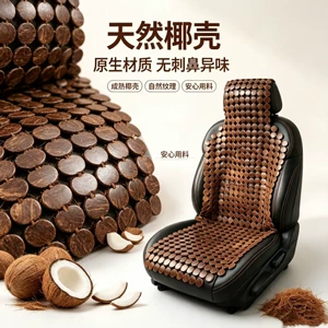 Summer car seat cushion, coconut shell seat pad, wooden bead ventilated breathable car mat, summer butt pad, truck seat cover