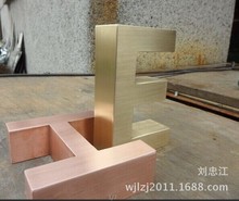 （厂家直销） 铜字铜牌  精工铜字  不锈钢字   钛金字