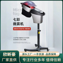 养发馆美发蒸汽焗油机七彩微雾机营养护理蒸发器家用染发护理加热