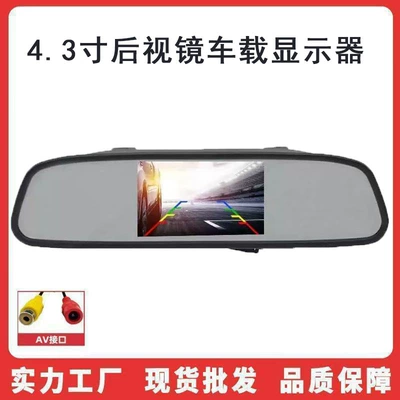 Ahd High-Definition Vehicle-Mounted 7inch Car display - 43inch-rearview-mirror-screen-av-dual-interface-kraft-paper-box