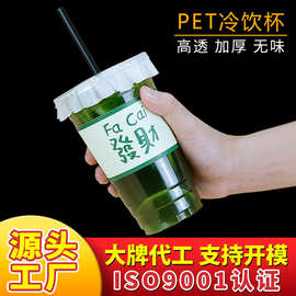 pet奶茶杯饮品杯一次性瑞辛咖啡冷饮杯拿铁美式杯加厚透明批发