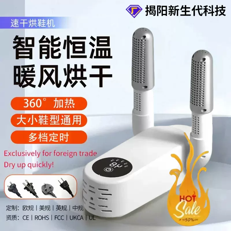 新款定时速干烘鞋器可折叠烘鞋机除臭杀菌家用烘干机可速干烤鞋器