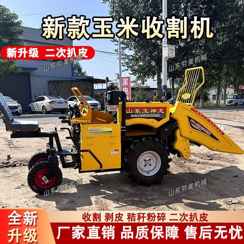 新款小型玉米收割机自走式单行垄家用多功能四轮柴油收获机液压升