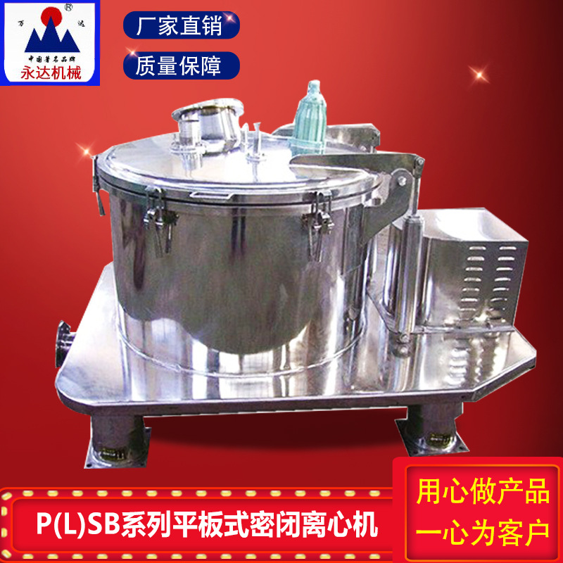 P(L)SB系列平板式密闭离心机全自动平板衬塑离心机设备吊袋离心机