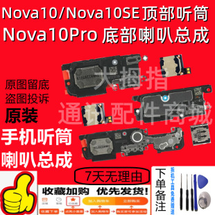 Suitable for Nova10Pro speaker assembly 10SE top earpiece nova11ultra bottom speaker assembly