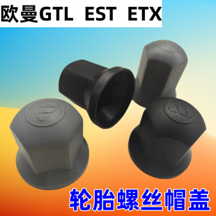 Auman accessories GTL tire screw cap EST wheel hub screw protective cover ETX car screw decorative cap