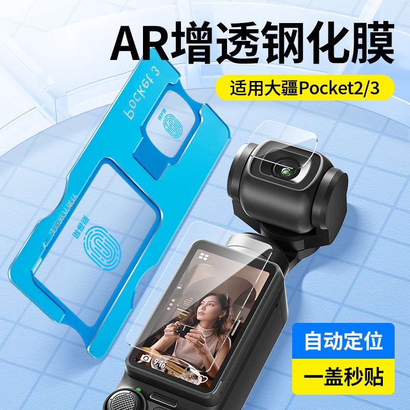 Suitable for Dji Pocket 3 Second Sticker Magic Tempered Film Pocket Gimbal Camera Screen Film Antion 3/4/5 Film