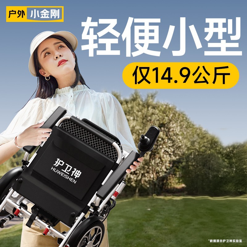 香港品牌护卫神电动轮椅轻便小型智能全自动便携式折叠老人代步车