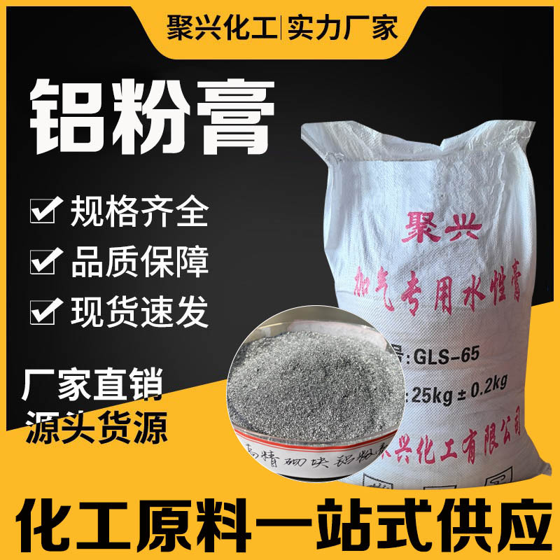 定制铝粉膏混凝土添加剂建筑材料砖用gls-65加气水性铝粉膏发泡剂