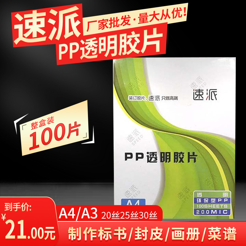 Quick transparent film A4 binding cover paper A3A4 transparent frosted hard glue tender plastic cover pvc plastic