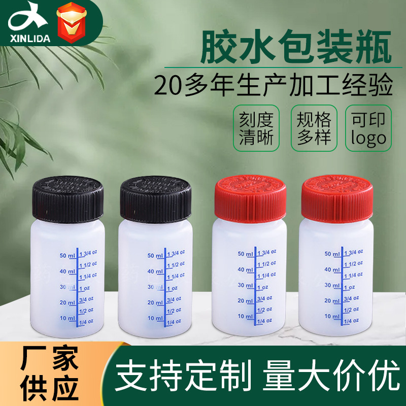 胶水瓶 厂家直销 50ML胶水包装塑料瓶 各种容量塑料胶水瓶 批发