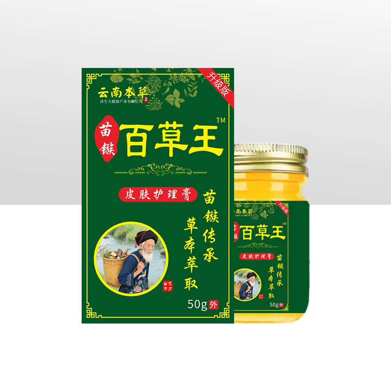 云南本草济生苗疆百草王止痒拔毒膏皮肤护理膏抖音直播间爆款现货|undefined