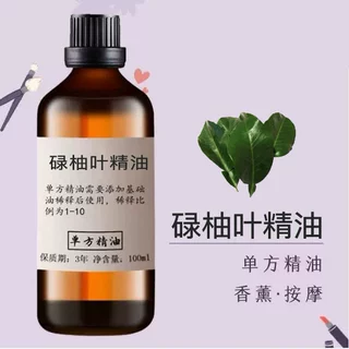 碌柚叶精油叶一件代发植物单方精油香薰油面部按摩美容护肤原料