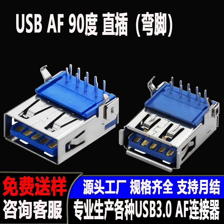 USB base 90 degree patch copper iron shell usbAF motherboard charging interface bent straight foot USB3.0 female connector