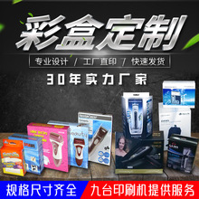 宁波厂家直供定做彩印白卡或灰卡纸盒 卡盒包装定制