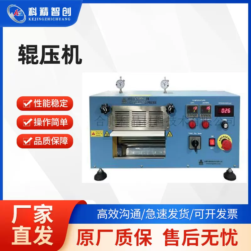 辊压机实验室电动加热精密辊压机厂家直发辊压机MSK-HRP-04UL
