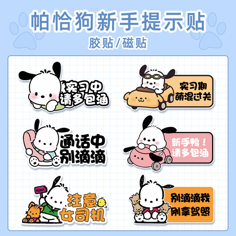 Car Cartoon Cute Female Driver Novice on the Road Internship Sticker Pacha Dog Creative Stylish Funny Magnetic Sticker