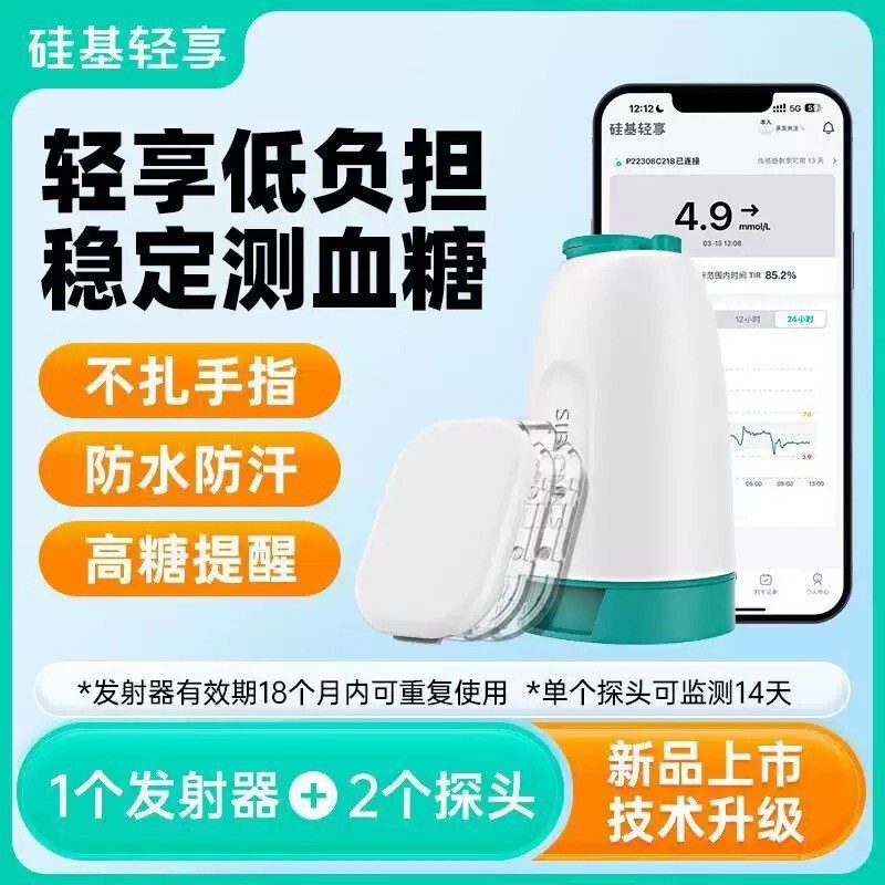 Silicon-Based Light-Weight Dynamic Blood Glucose Monitor, No Need for Blood Collection, 24-Hour Blood Glucose Monitoring, Silicone-Based Light-Weight Device with Reinforced Adhesive