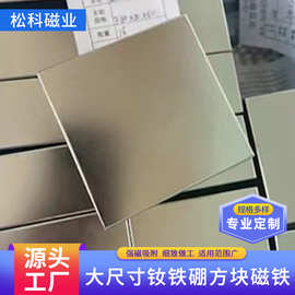 定制N35-N56磁铁 超大钕铁硼强力磁铁 大方块长300mm