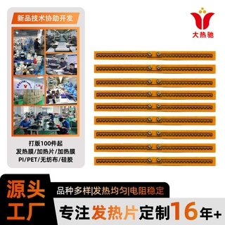 厂家暖手宝充电式发热片护宫腰带电热片卷发器发热膜眼罩加热膜