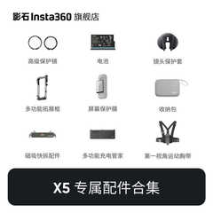 影石ins 360x5カメラ部品合集公式推奨部品全シリーズ部品携帯