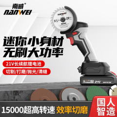 南威无刷迷你角磨机家用锂电切割机可打磨多功能小型充电式清缝机
