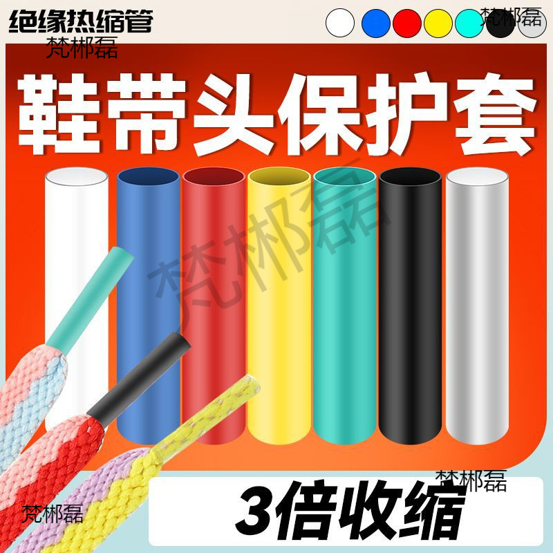 鞋带封头鞋带头封口修复保护套热缩管塑料胶管绳冒头配件裤腰绳头
