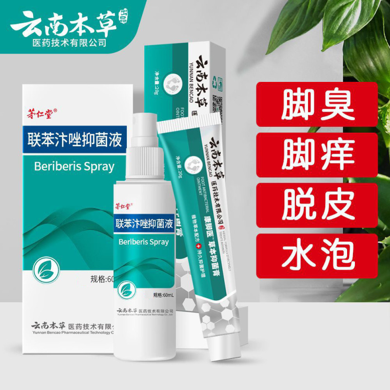 雲南の本草の足のさわやかなスーツの足の臭いの足のかゆみの足の汗の腐った足のまたは菌の足の息のクリームの足の空気の水の足の息の王のスプレー|undefined