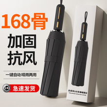 全自动晴雨伞男士折叠伞高级感加固防晒加大号超大晴雨两用伞批发