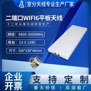 2�˿�ƽ���쾀4800-5000MHZ 16dBi�����쾀WIFI6�쾀����ƽ���쾀