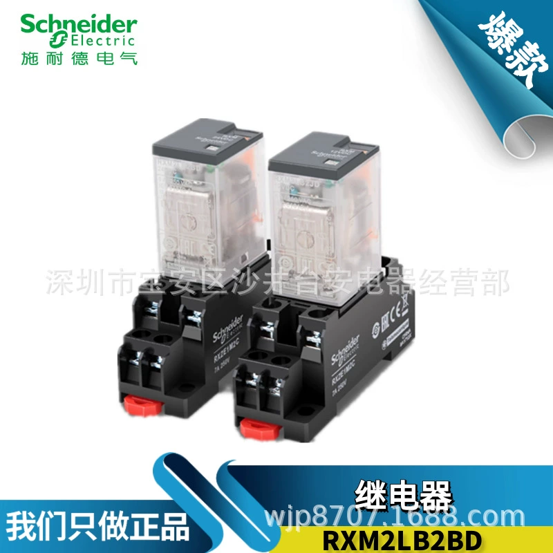 Оригинальный Schneider 8 ног промежуточное реле RXM2LB2BD DC24V
