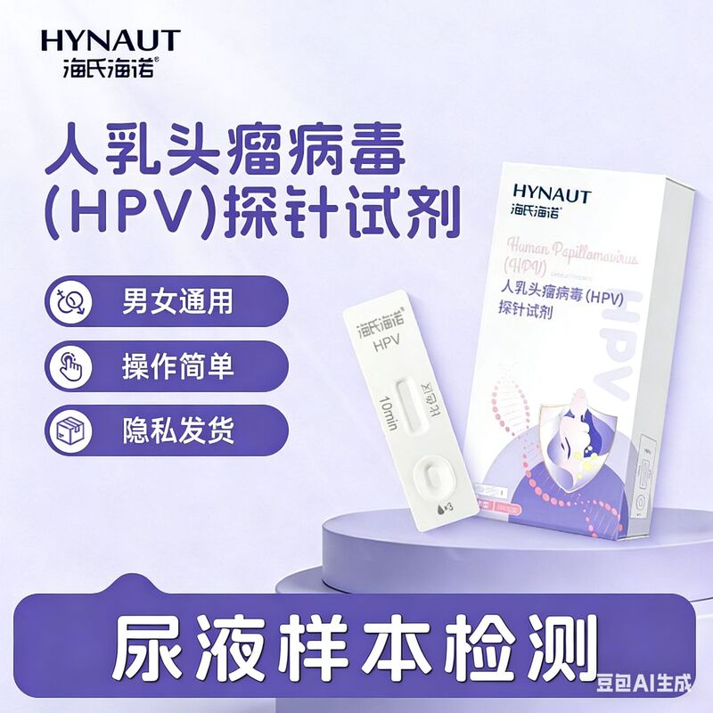 Haishi Hainuo Human Papillomavirus Hpv Probe Reagent Urine Test Kit Unisex Single Use