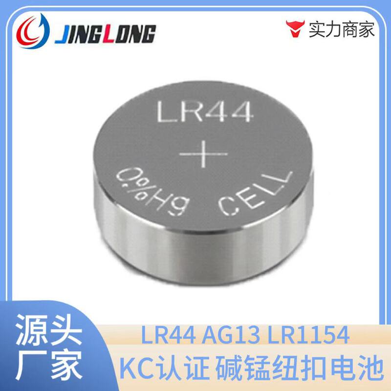 Jinglong Kc Certified Lr44 Battery Ag13 Button Cell Lr1154 Single Price Lr44 Specifically for Car Key Remote Control